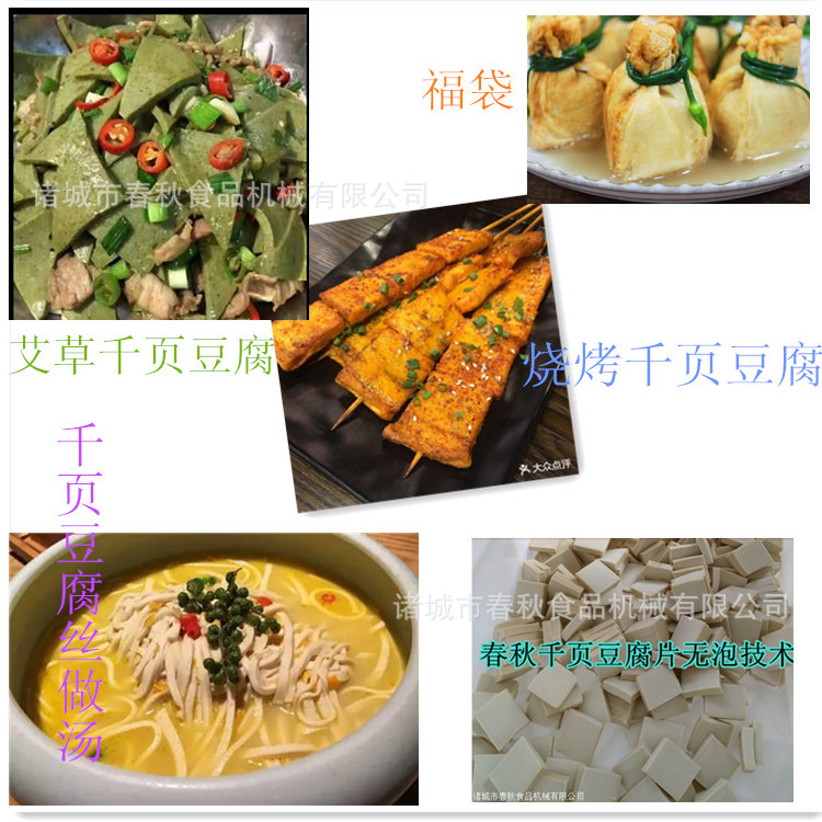 千頁豆（dòu）腐（fǔ）拚圖