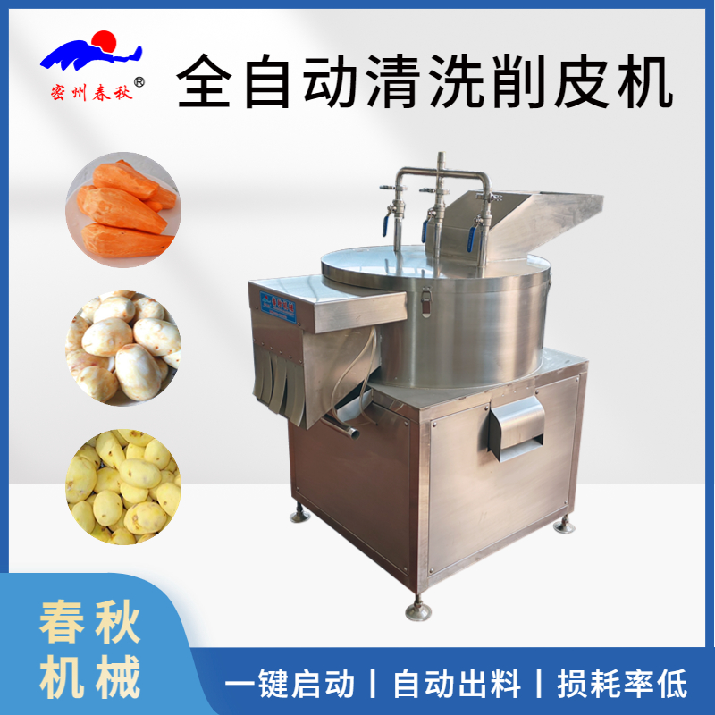 商用果蔬去皮機 紅薯洋芋清洗削（xuē）皮機 商用大型土豆去皮機