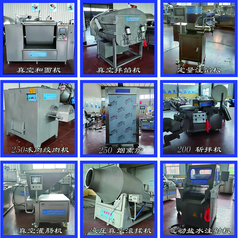 春秋食品機械（xiè）肉製品成套設備 麵點食品加工設備 灌香腸係列設備