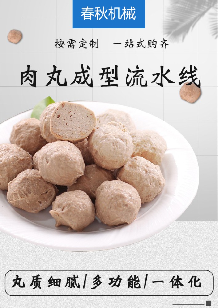 肉（ròu）丸生產線的主要設備（bèi）