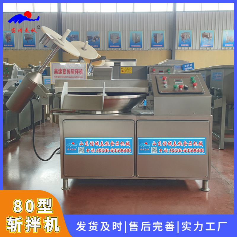 80L變頻千葉豆腐斬拌機產量多（duō）少（shǎo）  千葉豆（dòu）腐斬拌機 豆製品斬拌設備