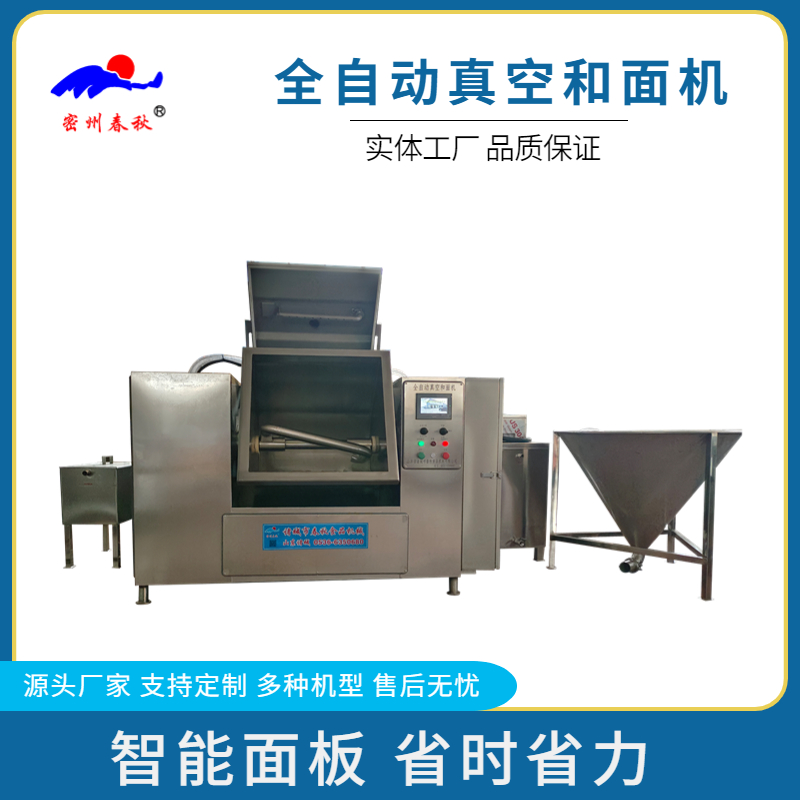 全自動真空和麵機 人工（gōng）智能（néng）操作上麵上水 節（jiē）省人工（gōng）操作