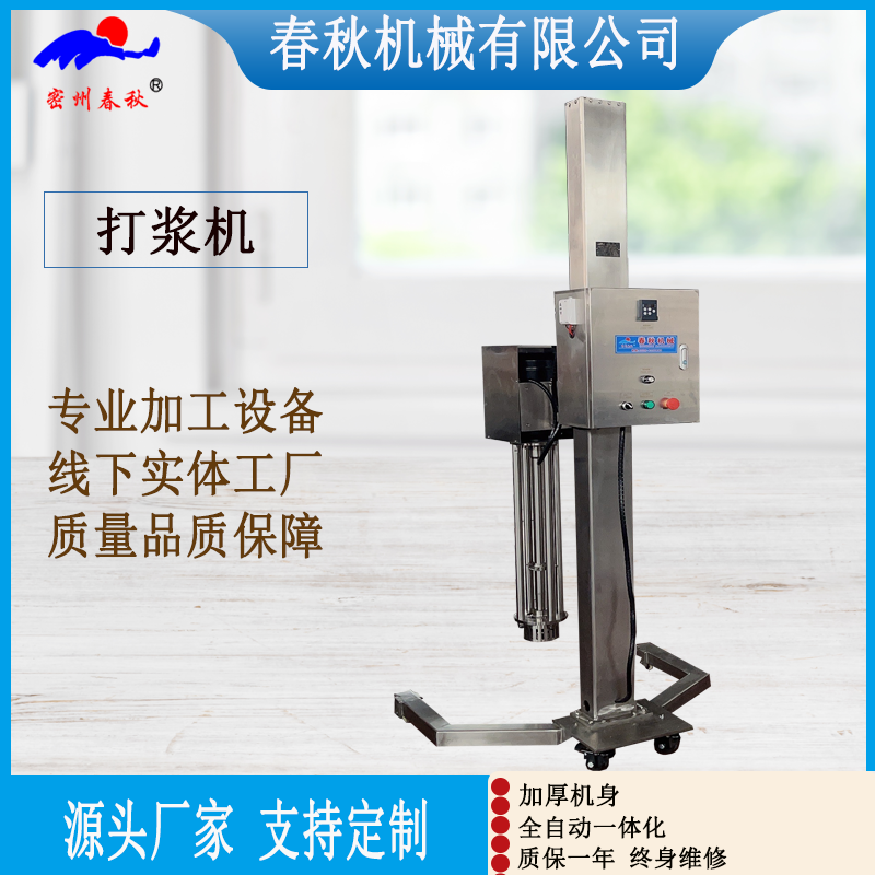 打漿機  寵物食品 黃（huáng）原膠打漿（jiāng）機設備