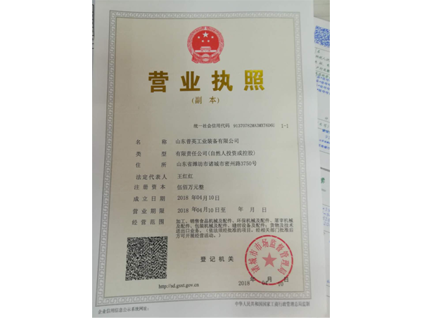 營業執照