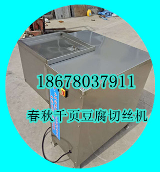 千（qiān）頁豆腐切絲機切（qiē）條機進口（kǒu）刀片