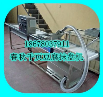 千頁豆（dòu）腐全自（zì）動（dòng）抹盤抹平機