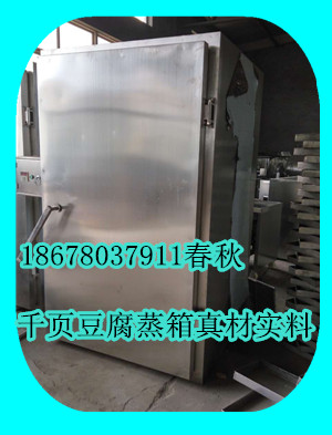 千頁豆腐蒸箱
