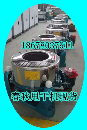 甩幹機