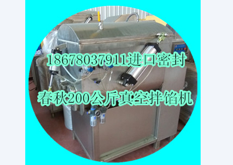 200公斤真空拌餡機（jī）