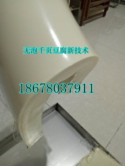 千頁豆腐塊片絲生（shēng）產設備，千頁（yè）豆腐脆度韌性好（hǎo）